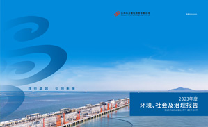 2023年情形、社保及治理报告